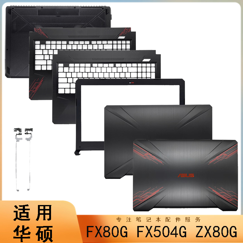 Suitable for Asus Flying Fortress 5 6Fx80G Fx504 Fx504G a Shell B Shell C Shell D Shell Screen Shaft Housing