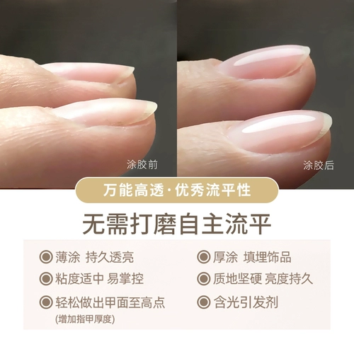 Российский выравнивание клея наполняет и усиливает неровную поверхность ногтя без полировки и формирования клея фототерапии.