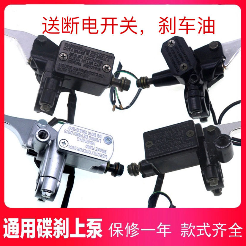 Front and rear pump electric vehicle locomotive brake upper scooter left and right disc oil pump upper pump electric vehicle hydraulic pressure