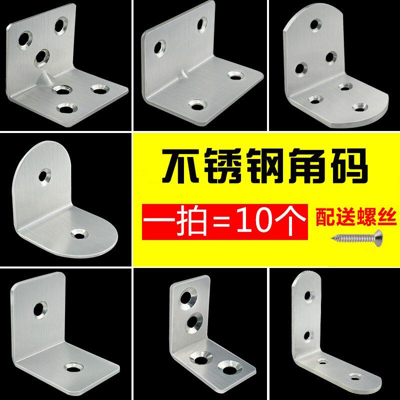 Stainless steel angular code angle iron 90-degree right angle fixer connector table and chair sub reinforced triangular iron sheet L shaped bracket