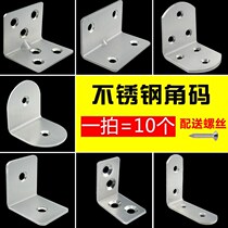 Stainless steel angular code angle iron 90-degree right angle fixer connector table and chair sub reinforced triangular iron sheet L shaped bracket