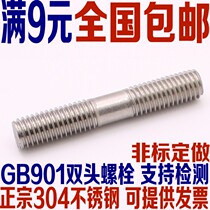 M12 304 double head screw M12 double head screw stainless steel double head bolt * 50 60 70 70 80-200