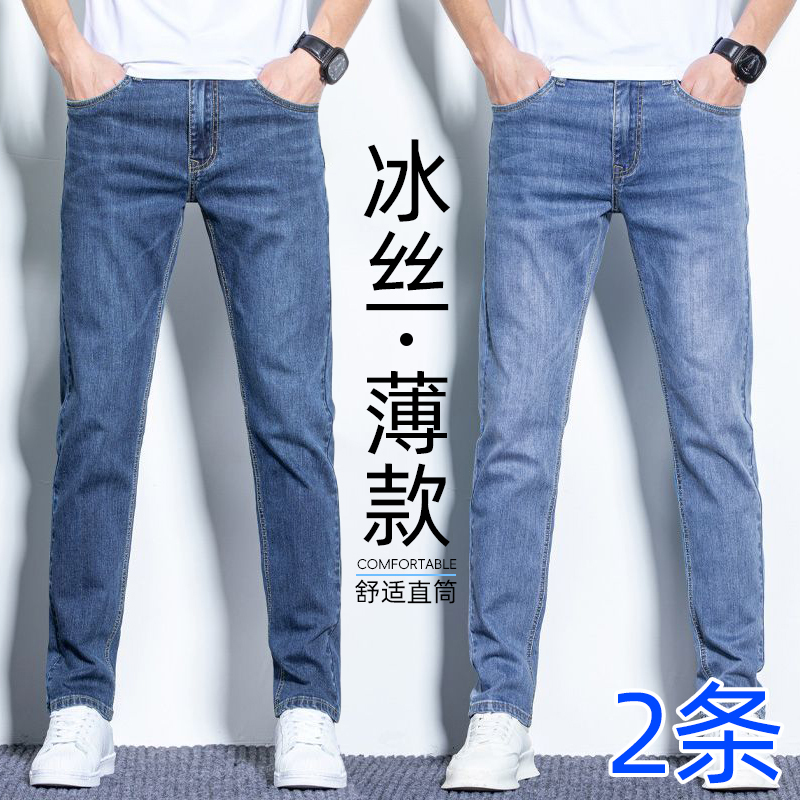 Ice Silk Jeans for Men, Loose Straight-Leg Long Pants, Slim Fit, Stretchy Youth Pants, New Summer Style, Versatile and Trendy Ice Silk Jeans for Men, Loose Straight-Leg Long Pants, Slim Fit, Stretchy Youth Pants, New Summer Style, Versatile and Trendy