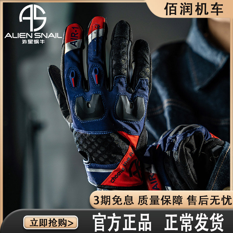 Alien snail T1 motorcycle gloves summer breathable riding touch screen gloves non-slip anti-fall four seasons equipment