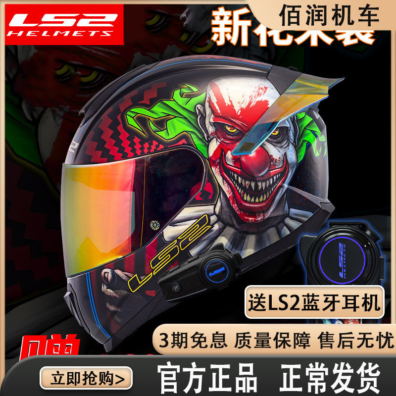 LS2 motorcycle helmet men and women full helmet cool adult motorcycle FF802 four seasons universal bluetooth headset racing helmet