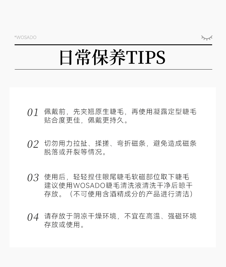 【中国直邮】WOSADO悦瞳  软磁磁吸假眼睫毛 超自然重复持久仿真  素颜睫  柔丝棕  (赠立体卷翘睫毛定型凝露)