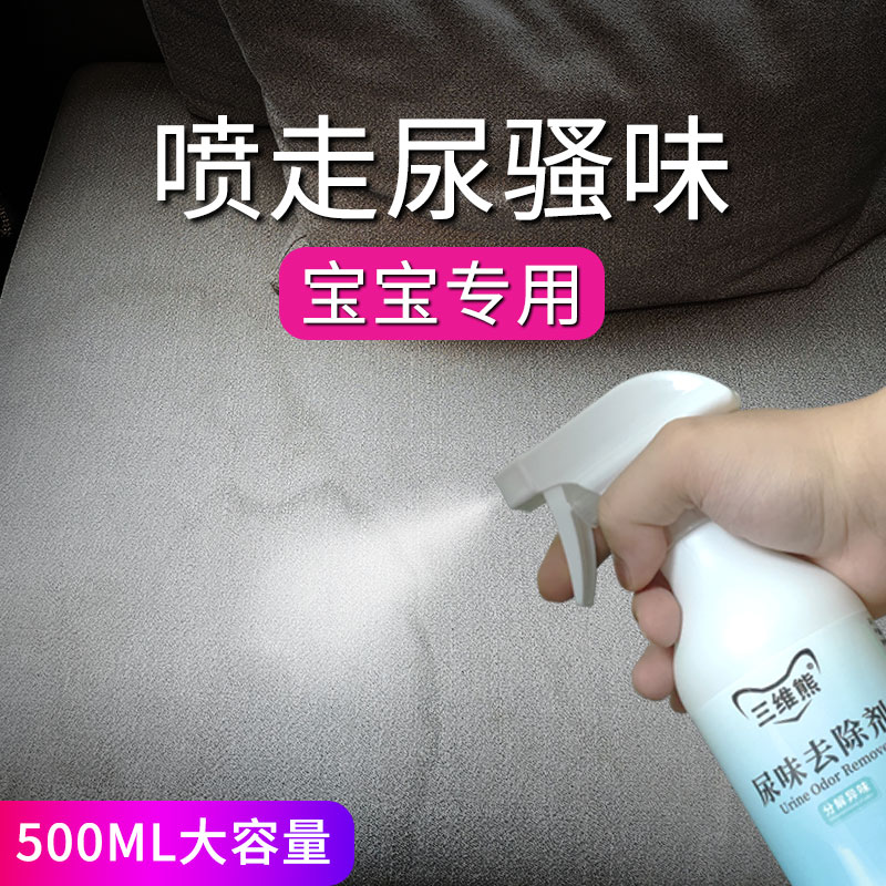 Urine odor artifact children's mattress futon sofa shoes baby urine odor remover elderly urine odor spray