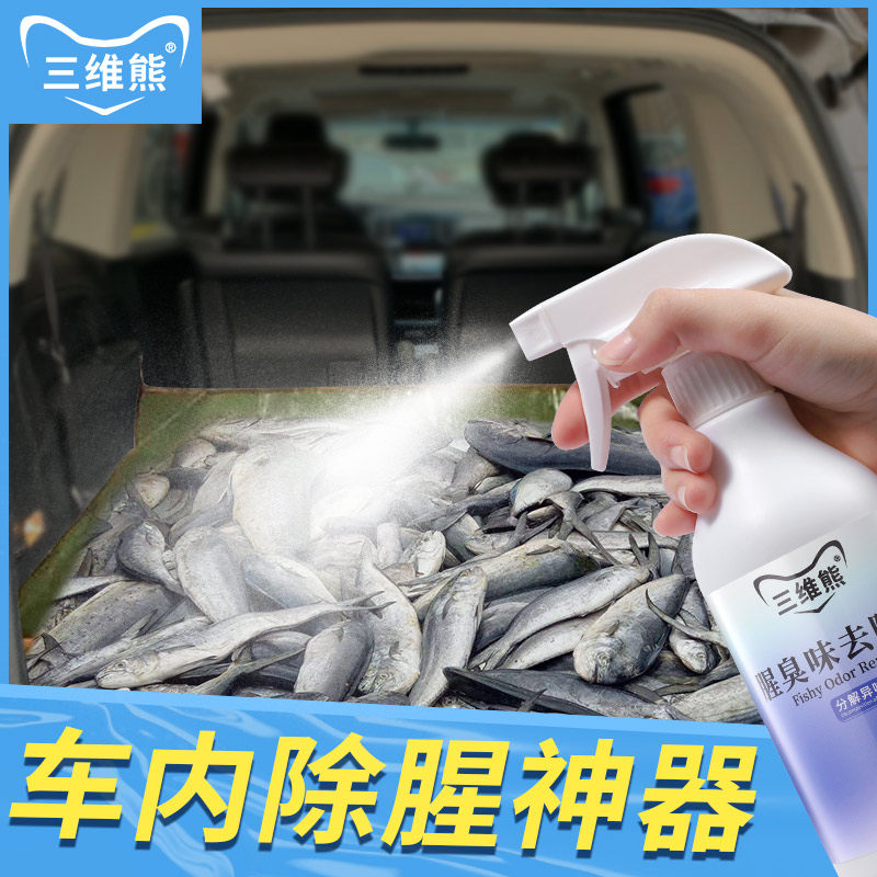 In addition to the fishy smell in the car to remove the seafood smell artifact car trunk shrimp seafood water fishy smell remover spray