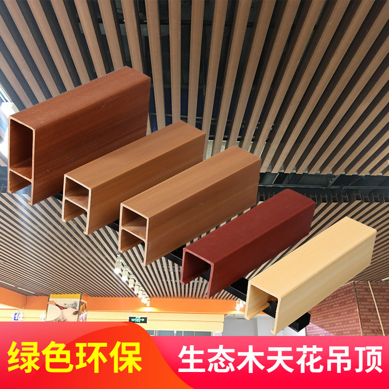 Ecological wood square suspension ceiling button U-shaped ceiling decoration materials Green woodworking decoration hotel office pvc suspension ceiling