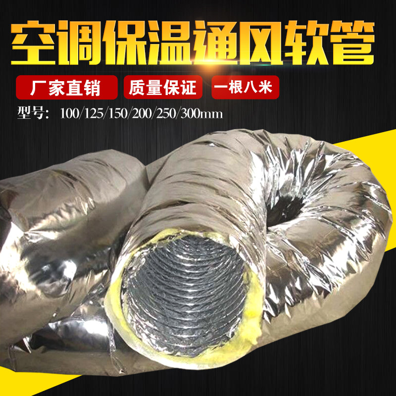 Insulation and ventilation hose steel wire aluminum foil telescopic glass wool clip reinforcement insulation exhaust hose rock wool tube