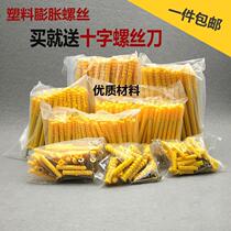 Universal small yellow fish rising plug plastic expansion pipe national standard nylon lengthened self-tapping bolt 8mm6mm screw 10mm