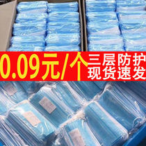 (Spot Speed Hair) disposable mask three-layer student adult male and female anti-dust and breathable three-layer protective mask