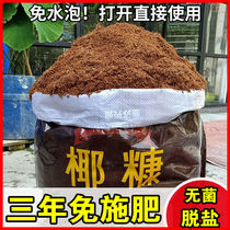 Bubble-free coconut bran desalination Coconut brick Coconut bran soil Sterile planting flowers and vegetables Green plant flower nutrient soil Universal climbing pet mat
