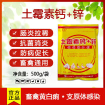 Veterinary oxytetracycline antiviral cattle and sheep additives veterinary medicine cattle and sheep pig 500g chicken and duck with calcium and zinc to enhance resistance