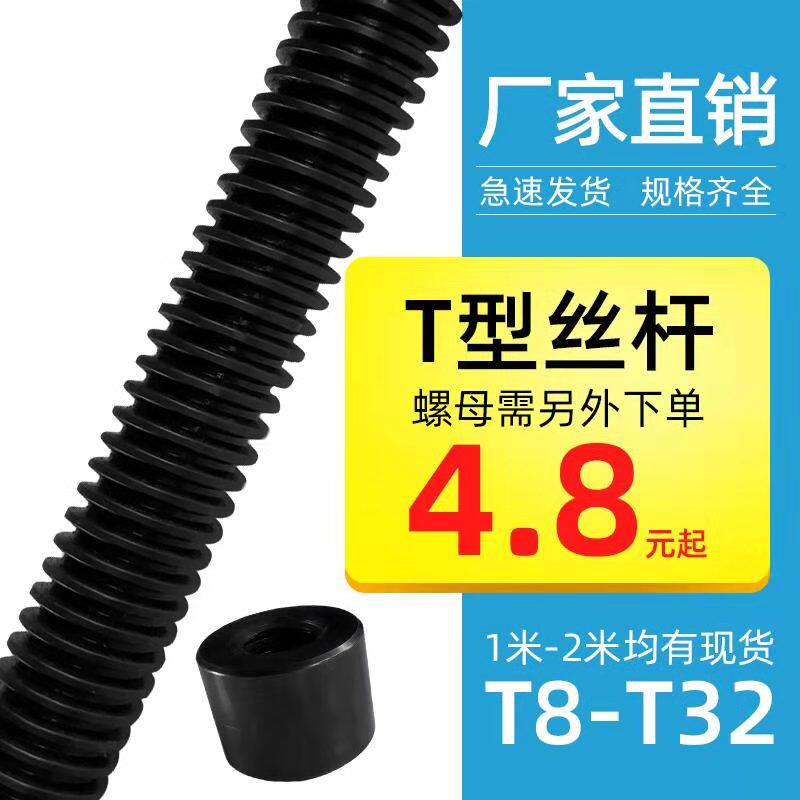 45 steel t type screw trapezoidal wire rod nut T1012 14 16 16 18 20 22 24 25 28 28 30 30 32 * 6