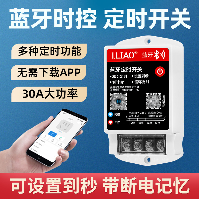 蓝牙手机远程控制开关智能无线遥控220V路灯全自动循环时控开关