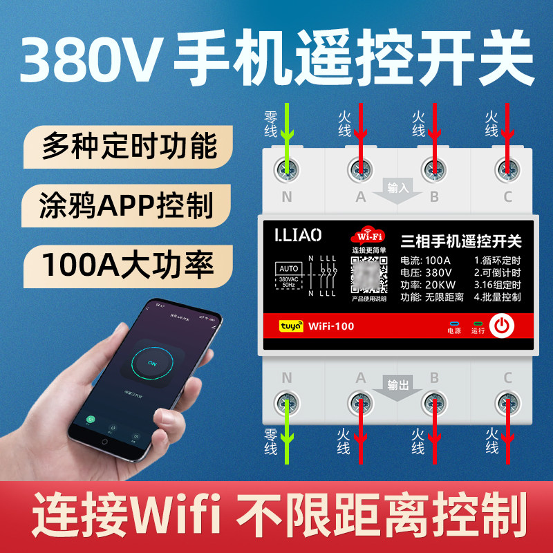 三相涂鸦wifi手机远程控制开关380V智能全自动循环定时控制器100A