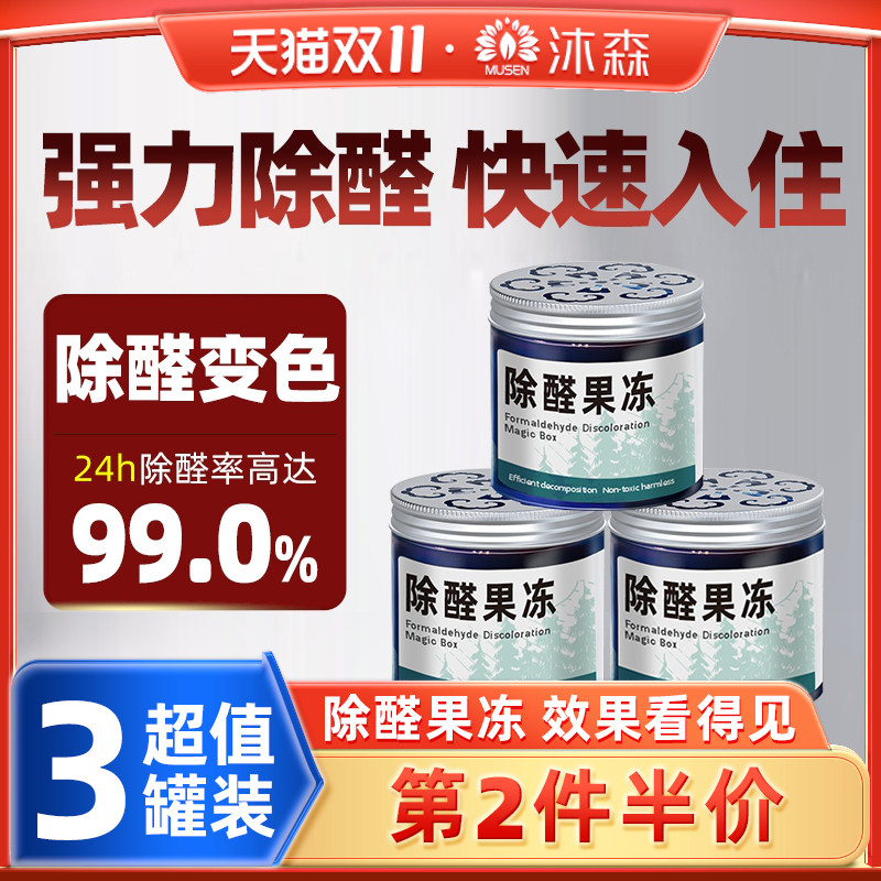 In addition to formaldehyde jelly flagship store formaldehyde scavenger new house household to remove odor