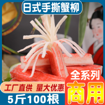 Japanese hand-shred crab sticks 5 pounds of crab sticks and crab meat sticks commercial Japanese sushi special hot pot ingredients ready to eat