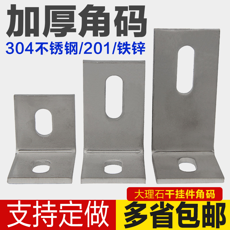 304 corner code 201 stainless steel angular code thickened marble dry pendant 90 degrees curtain wall connector large horn code
