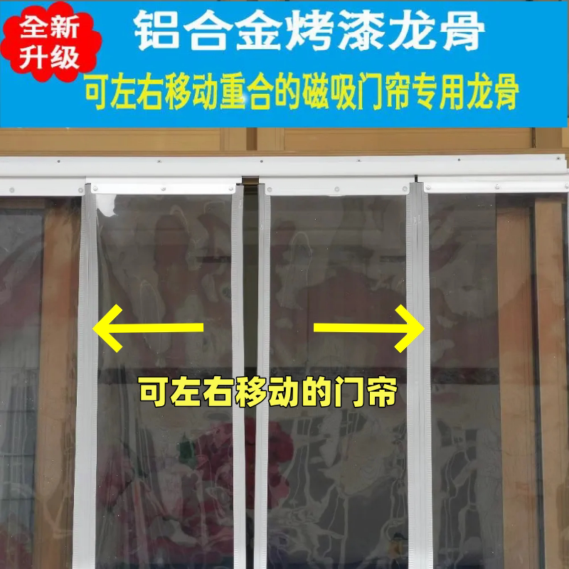 Aluminum Alloy Track Sliding Door Curtain Magnetic Transparent Partition Curtain Supermarket Door Windproof Curtain Transparent Pvc Door Curtain