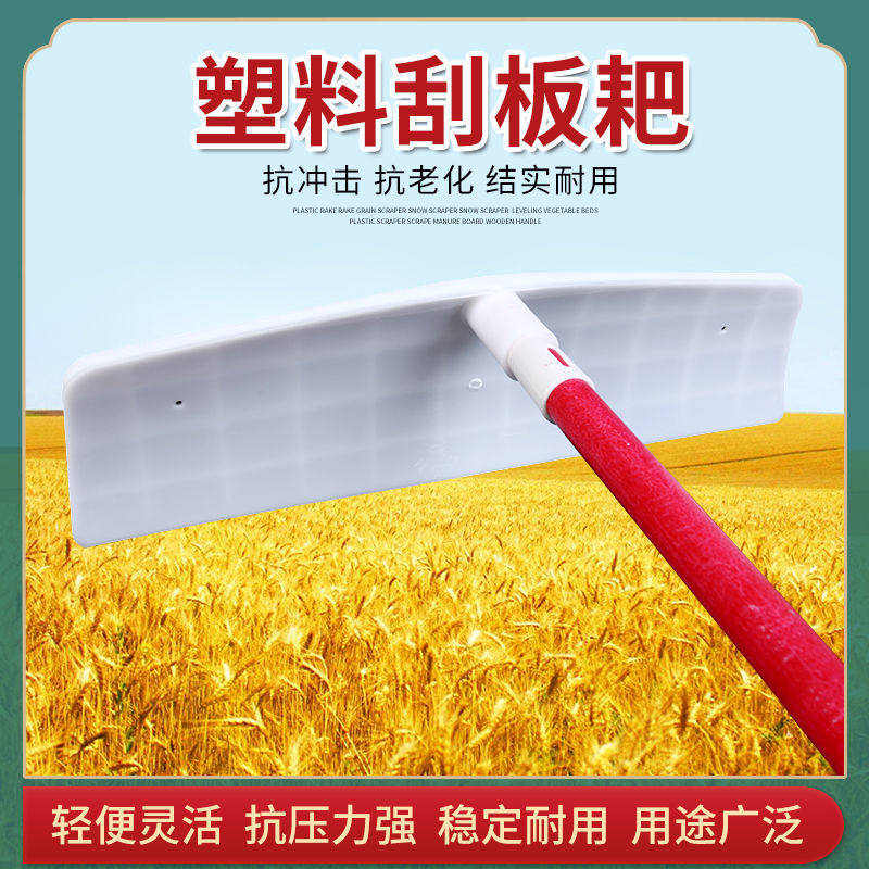 Plastic rake scraper scraper grain scraper snow removal shovel snow shovel flat vegetable soil plastic scraper scraper dung board wooden handle