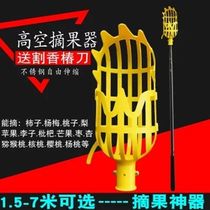 2 3 4 5 6 meters high-altitude fruit picker fruit picking artifact fruit picking tool household picking loquat bayberry cherry