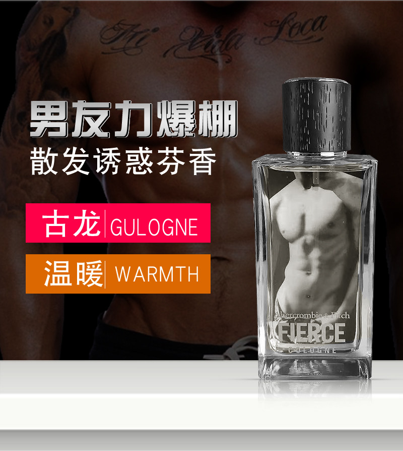 美国Abercrombie 裸男AF香水经典店香Fierce古龙水男女淡香100ml值得