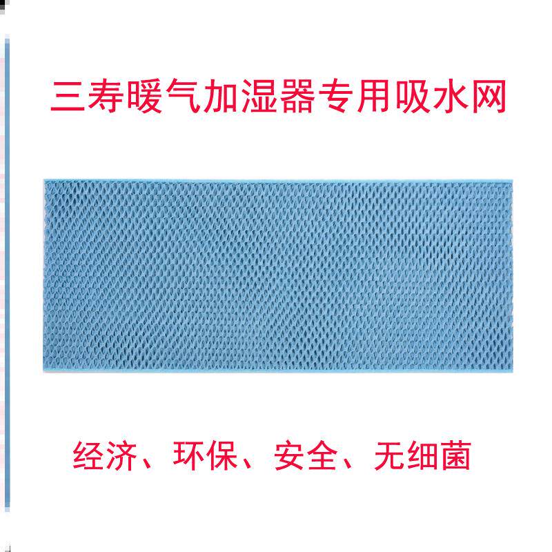 Heating humidifier Sanshou tablet box dedicated water-absorbing net wet film antibacterial plant fiber net upgrade humidification