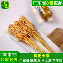 Chicken Skin Small String Net Red Seize handlebar to string string commercial iron plate fried snack Barbecue Ingredients 200 strings