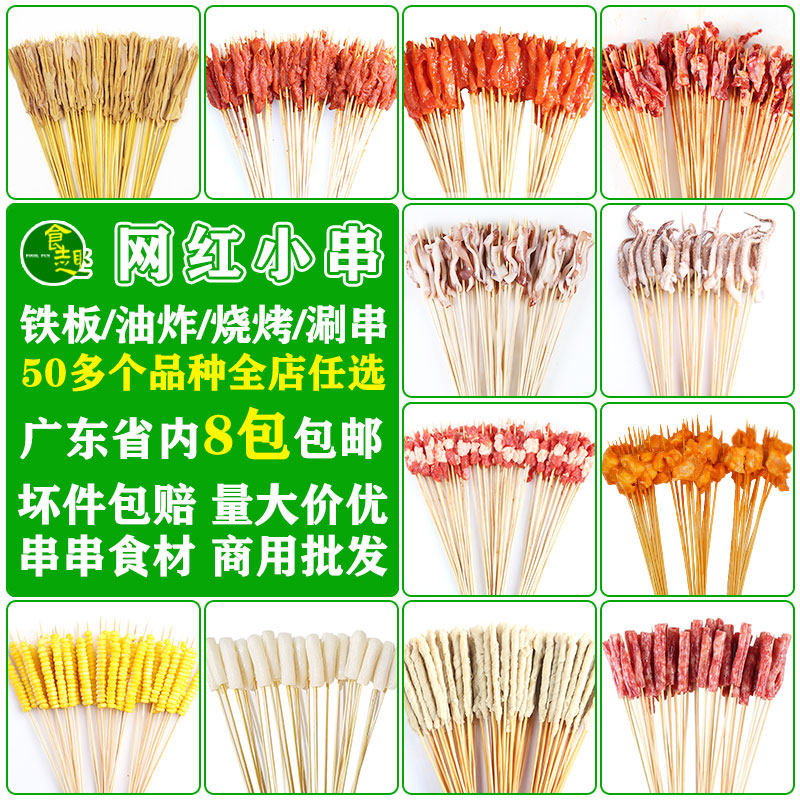 Net Red Small Strings Commercial Barbecue Ingredients Semi-finished Mesh Red Small Noodle Gluten String Duck Intestines Squid Butter Bull Shea Chicken Small String