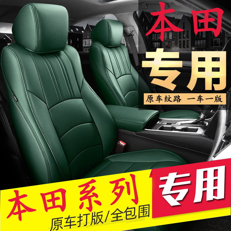 Honda Access Seat Seat Special All-encircled XRV Four Seasons Hao Shadow Automobile Cushion New Championship Seat Cover