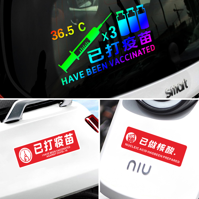 The nucleic acid sticker electric motorcycle reflective waterproof anti-immunodeficiency magnetic absorption has been vaccinated by vaccine cars and magnetic patch