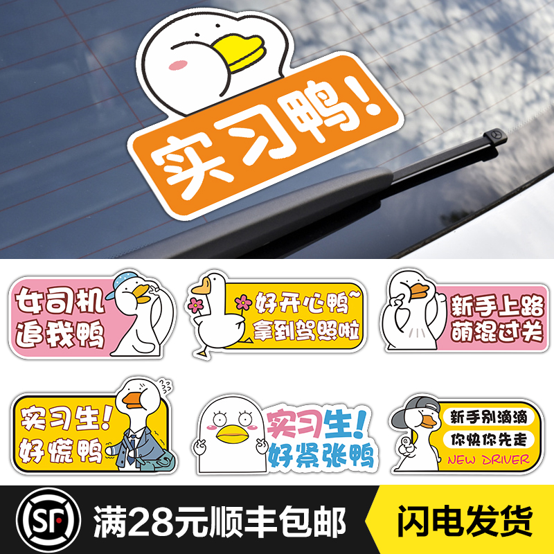 Car internship period car stickers female driver novice on the road sign reflective magnetic stickers Cute duck stickers car tail magnetic suction