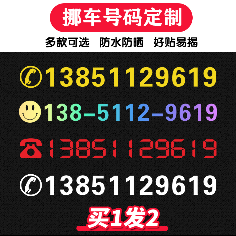 Temporary Parking Phone Number Sticker Custom Front Stall Glass Car Sticker Car Mobile Phone Number mobile sticker Seven color laser