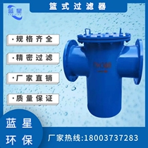 304 stainless steel blue basket filter basket quick open filter natural gas pipeline filter decontamination