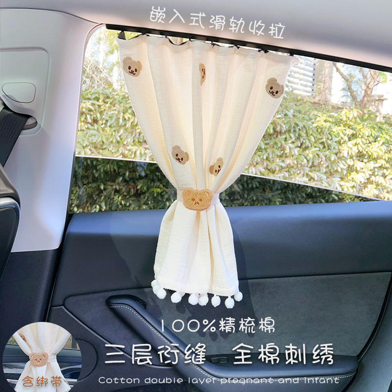 Car Window Sunshade Curtain with Embedded Sliding Rail, Baby Car Curtain, Infant Car Window Curtain, Car-Mounted Track, Sun Protection, Children'S, All-Cotton