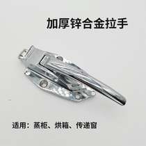 Seafood Steam Cabinet Handle Handle Steam Rice Cabinet Handle Handle Oven Door Lock Door Buttoned Oven Flat Door Lock