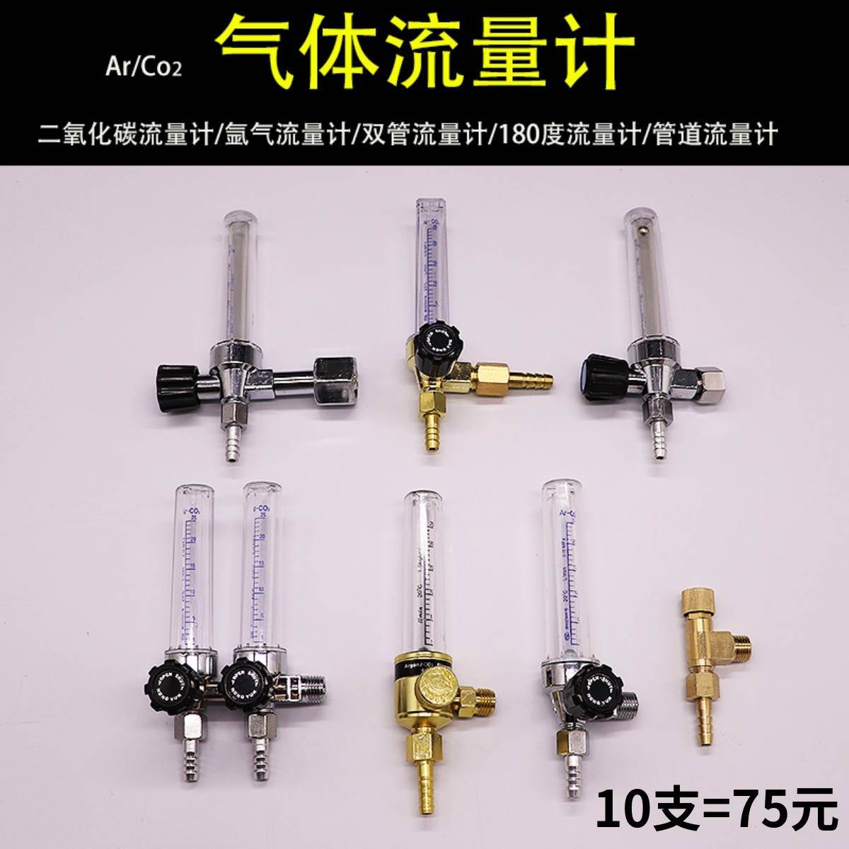 Gas Flow Meter Argon Meter Ar Flow Meter Carbon Dioxide Meter CO2 Double Outlet Float 180 Degree Flow Meter