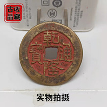 Ancient play numismatic bronze money collection Qing Dynasty Qianlung Tongbao Beijing Baoquan Council Kong Large Sample Ancient Coins Zhu Sandal Old Bags