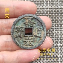 Ancient Play Ancient Coin Bronze Money Collection South Song Green Embroidered Deep Pit Bronze Money Jiatai Tong Bao Exquisite Old Bag Paste Connoisseurg