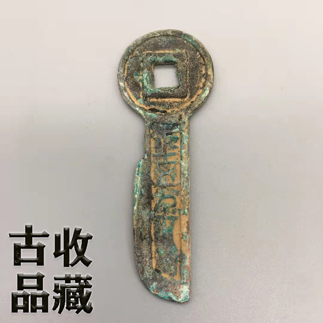 Ancient coin copper Money collection Western Han Wang Mang Knife Coin Key Coin Knife flat five thousand Alien coin fine green embroidered bag paste