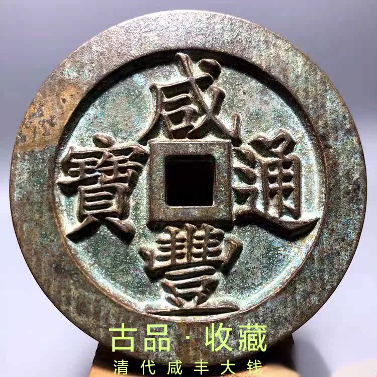 Ancient Play Antique Numismatic Bronze Money Collection Great Qingxian Funtong Baby Fu Bureau 100 Finely Carved Mother Treasures Bag Berries Old
