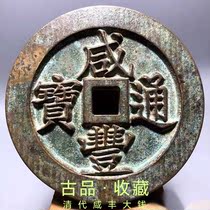 Ancient Play Antique Numismatic Bronze Money Collection Great Qingxian Funtong Baby Fu Bureau 100 Finely Carved Mother Treasures Bag Berries Old