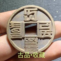 Ancient coin old copper money collection Tai Yuan Tongbao Eight Sithaben discount  Light Back Bronze Ancient Coin Treasures to Play