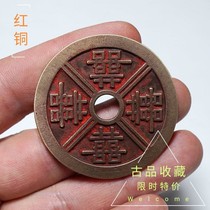 Zhu Shunjis four-happy-back-nine-life money to pay for Ping An ancient coin bronze ware pendant real money to pay for good ancient money