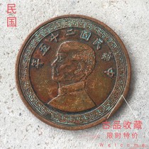 Ancient play copper coins bronze coins collection Republic of China 25 years Sun Yat-sen bronze coin back ten Round rare bronze coin collection