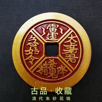 Ancient playing antique old bronze money collection Qing Dynasty Zhu sand Too Upper Old Jungere Gossip Gossip rare to spend money swinging pieces