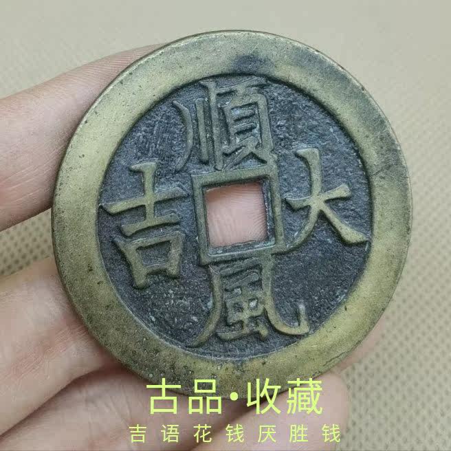 Ancient coin bronze money collection of Qing Dynasty Giese money to get tired of money, smooth and windy and windy and windy and windy yellow light bungels