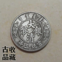 Ancient Coin Silver Dollar Silver Coin Genuine collection Qing Dynasty white bronze silver plated large clear silver coin Xuanumi Three years to make a round dragon Ocean